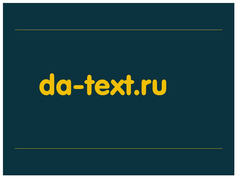 сделать скриншот da-text.ru