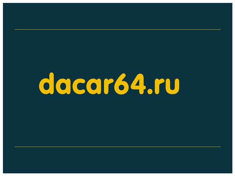 сделать скриншот dacar64.ru