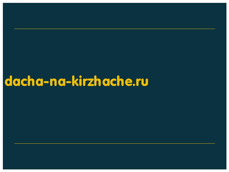 сделать скриншот dacha-na-kirzhache.ru