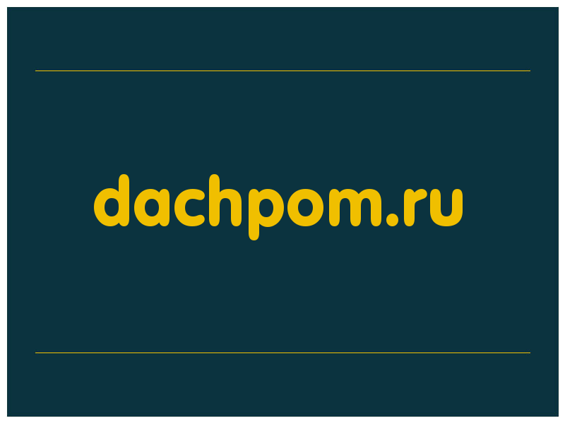сделать скриншот dachpom.ru