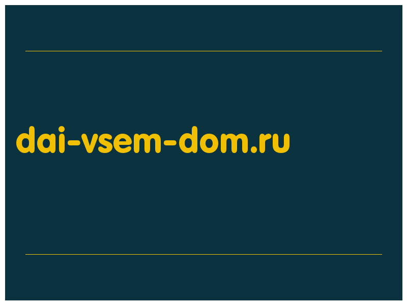сделать скриншот dai-vsem-dom.ru