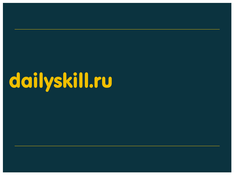 сделать скриншот dailyskill.ru