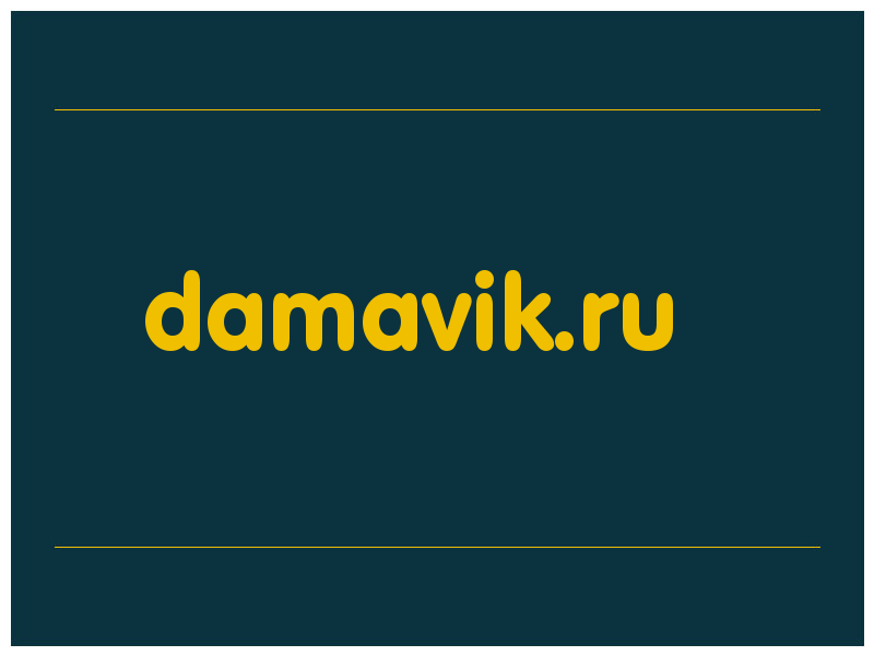 сделать скриншот damavik.ru