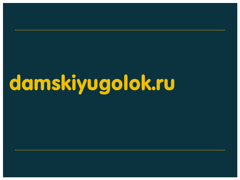 сделать скриншот damskiyugolok.ru