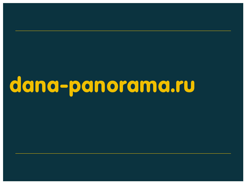 сделать скриншот dana-panorama.ru
