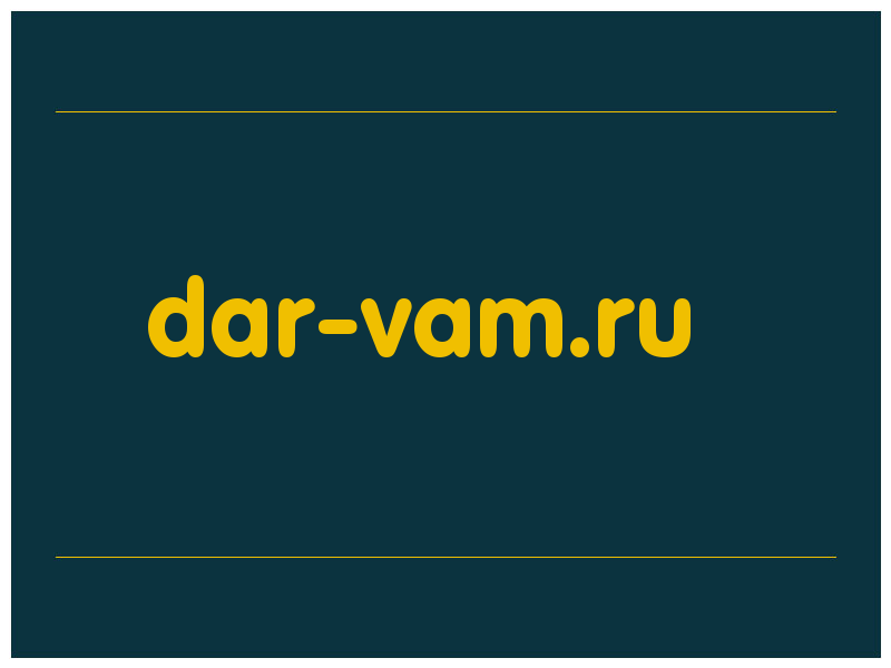 сделать скриншот dar-vam.ru