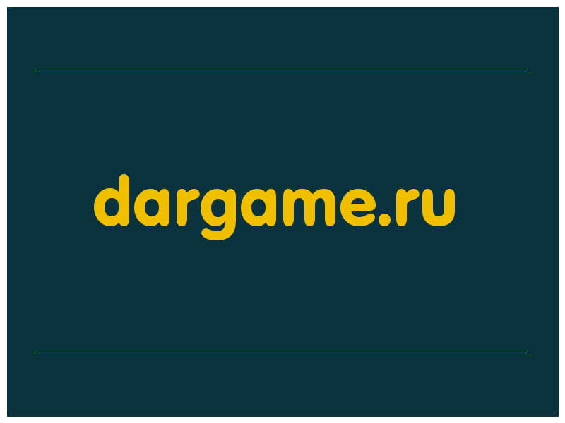 сделать скриншот dargame.ru