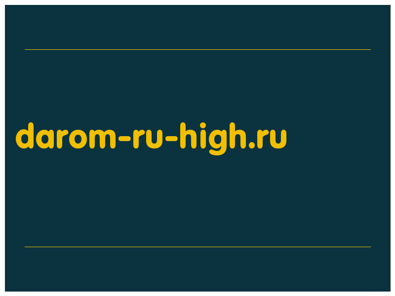 сделать скриншот darom-ru-high.ru