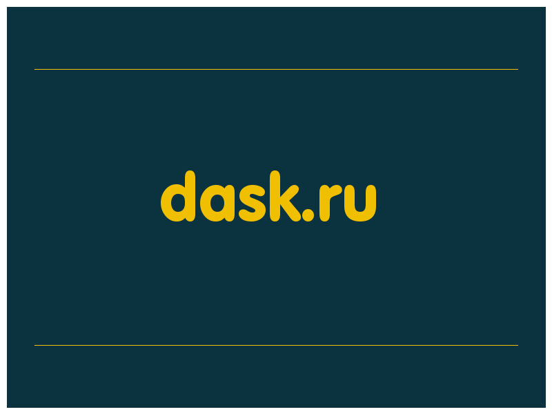 сделать скриншот dask.ru