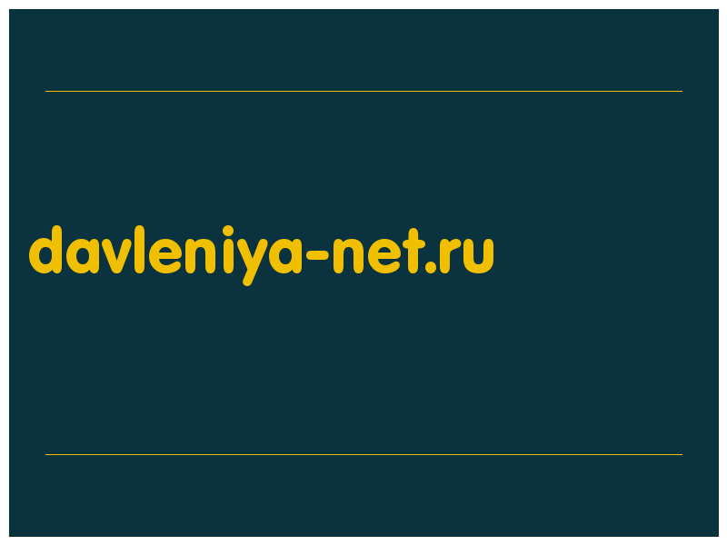 сделать скриншот davleniya-net.ru