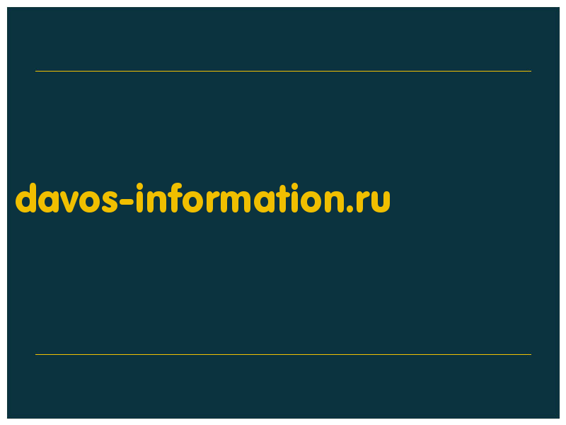 сделать скриншот davos-information.ru