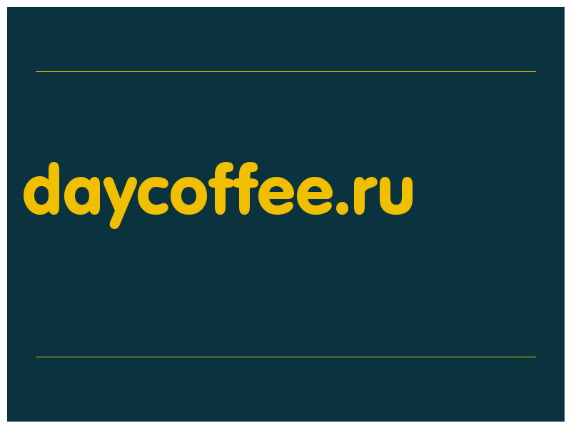 сделать скриншот daycoffee.ru
