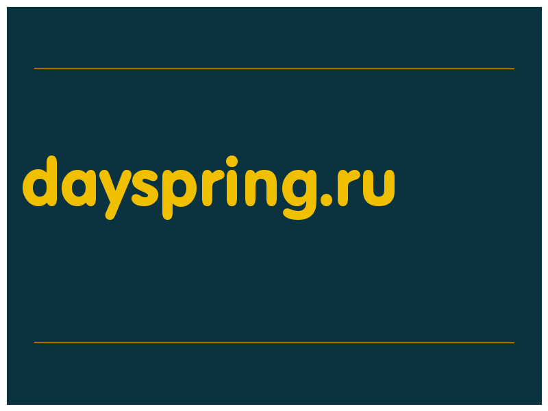 сделать скриншот dayspring.ru