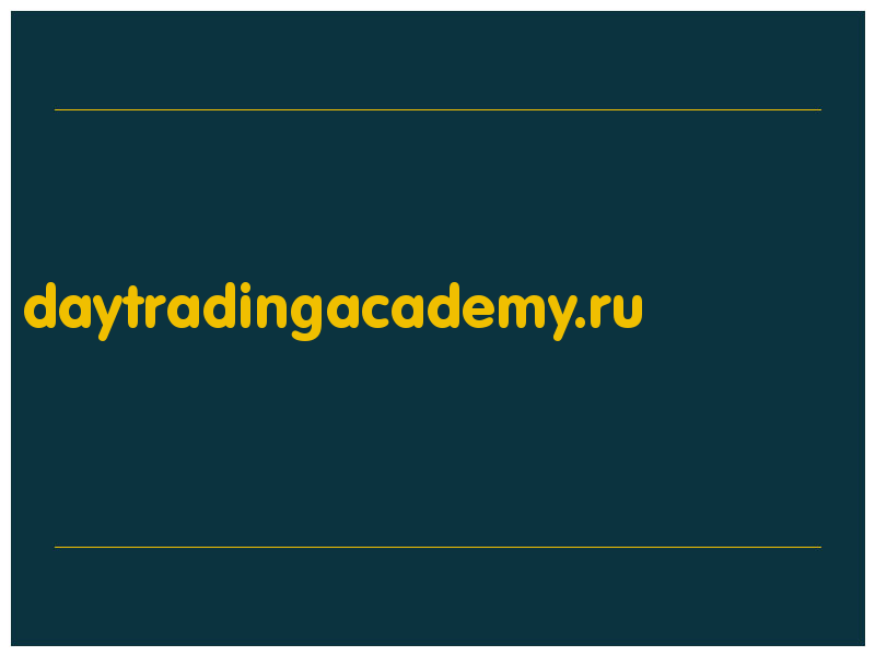 сделать скриншот daytradingacademy.ru