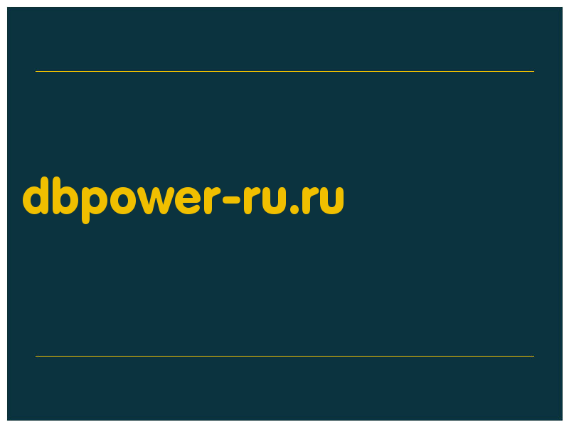 сделать скриншот dbpower-ru.ru