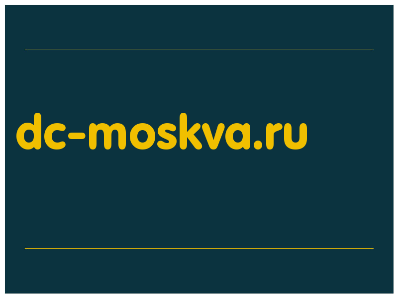 сделать скриншот dc-moskva.ru