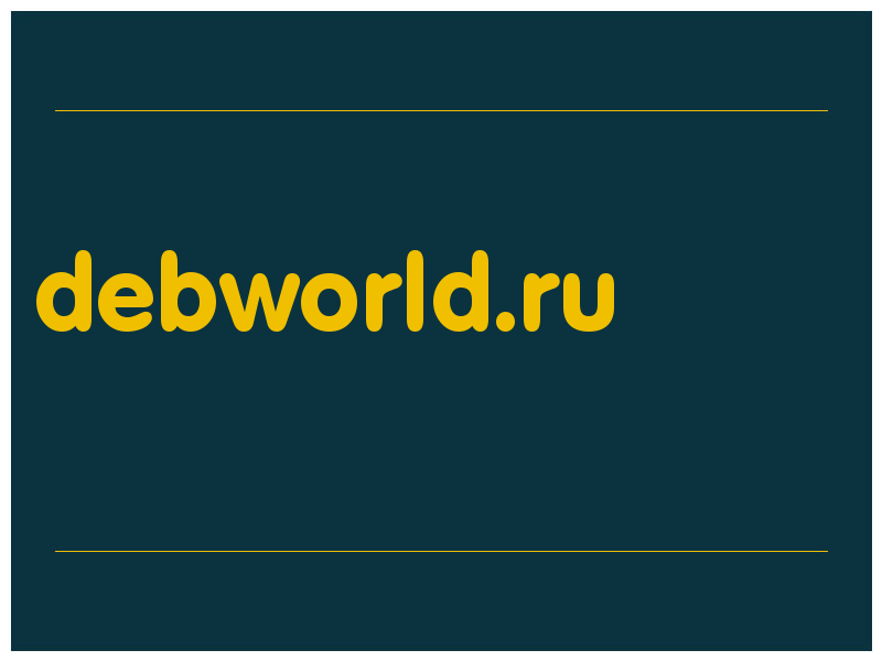 сделать скриншот debworld.ru