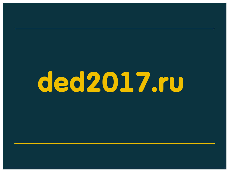 сделать скриншот ded2017.ru