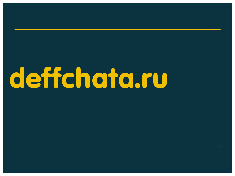 сделать скриншот deffchata.ru