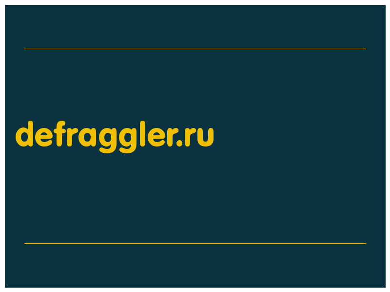 сделать скриншот defraggler.ru