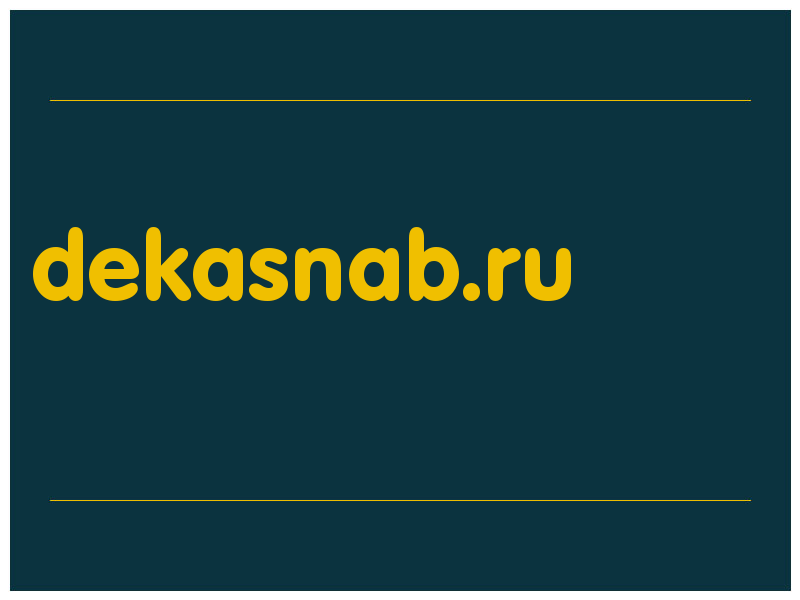 сделать скриншот dekasnab.ru