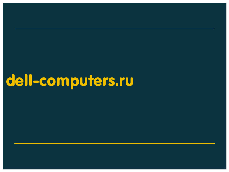 сделать скриншот dell-computers.ru