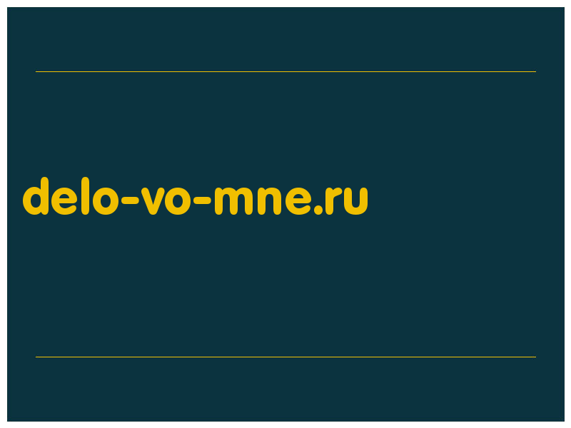 сделать скриншот delo-vo-mne.ru