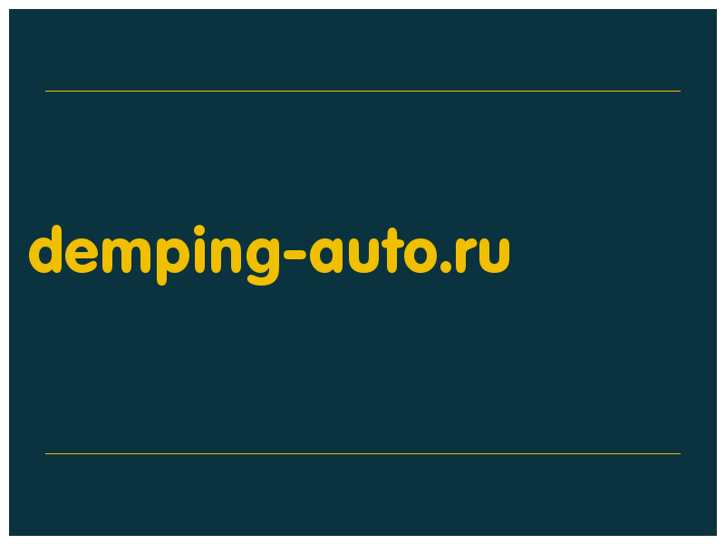 сделать скриншот demping-auto.ru