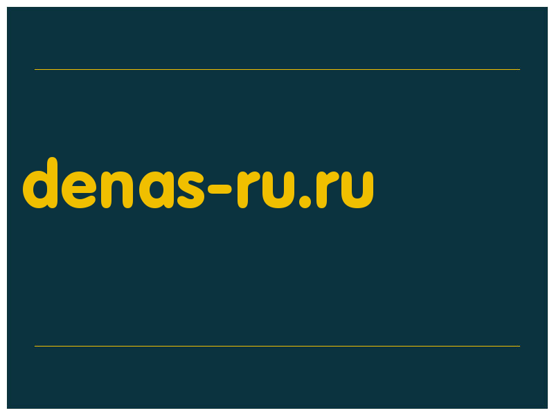 сделать скриншот denas-ru.ru