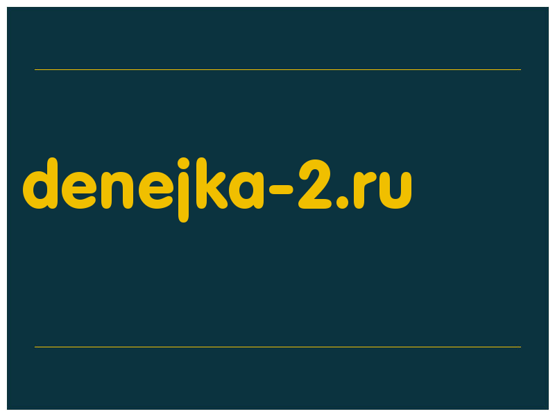 сделать скриншот denejka-2.ru