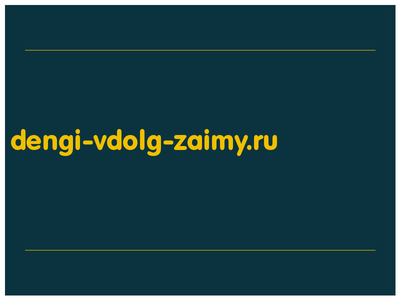 сделать скриншот dengi-vdolg-zaimy.ru