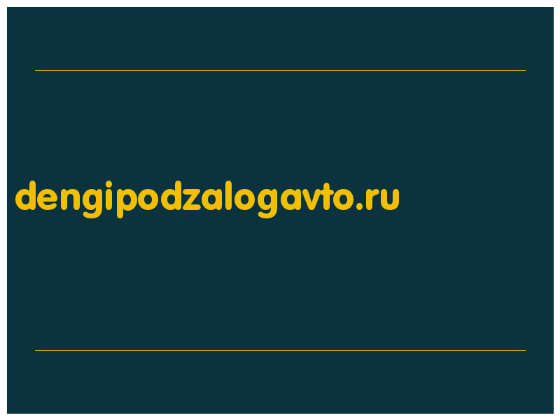 сделать скриншот dengipodzalogavto.ru