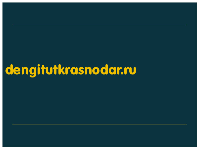 сделать скриншот dengitutkrasnodar.ru