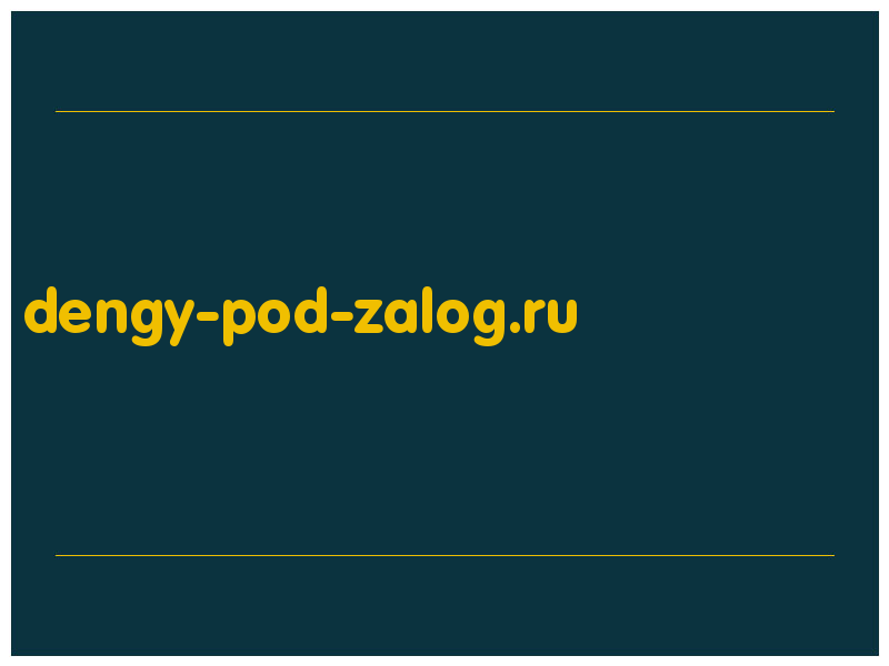 сделать скриншот dengy-pod-zalog.ru