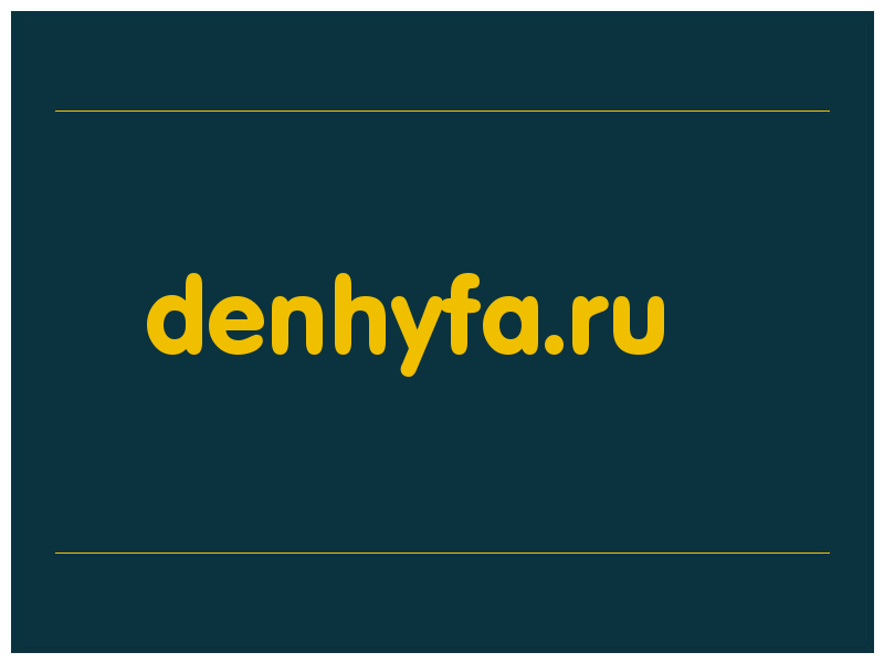 сделать скриншот denhyfa.ru