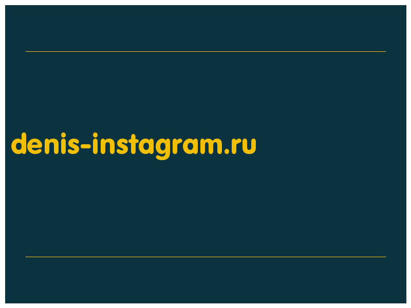 сделать скриншот denis-instagram.ru