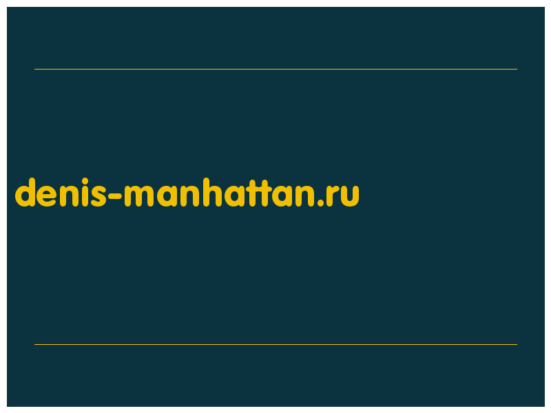 сделать скриншот denis-manhattan.ru