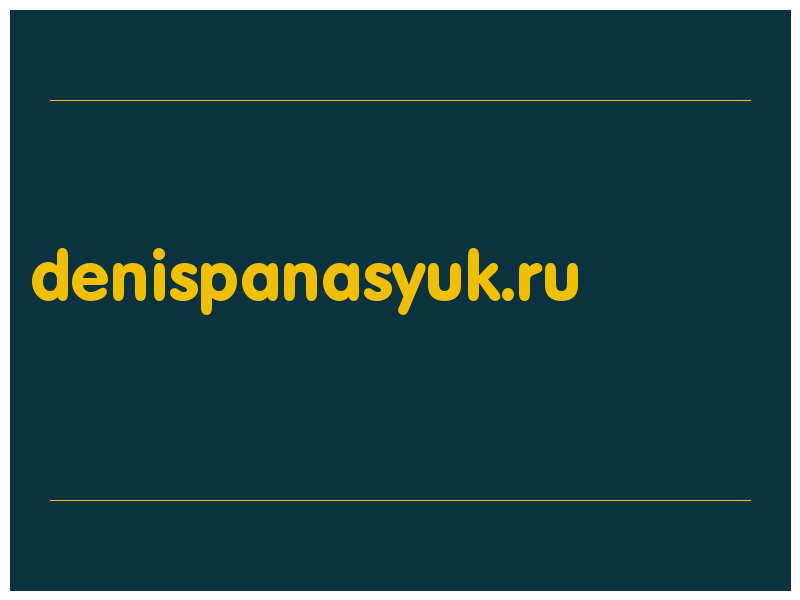 сделать скриншот denispanasyuk.ru