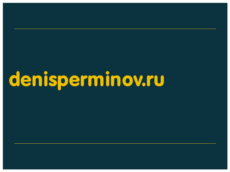 сделать скриншот denisperminov.ru