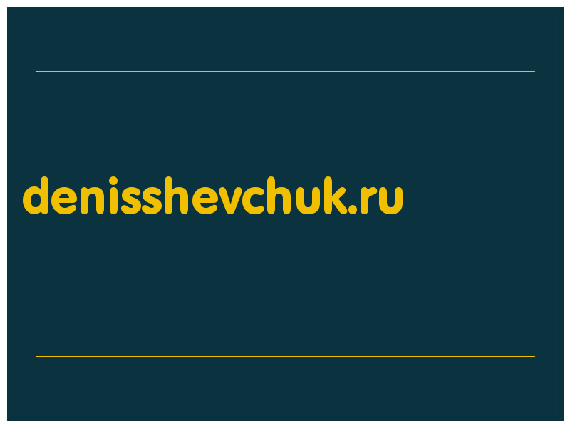 сделать скриншот denisshevchuk.ru
