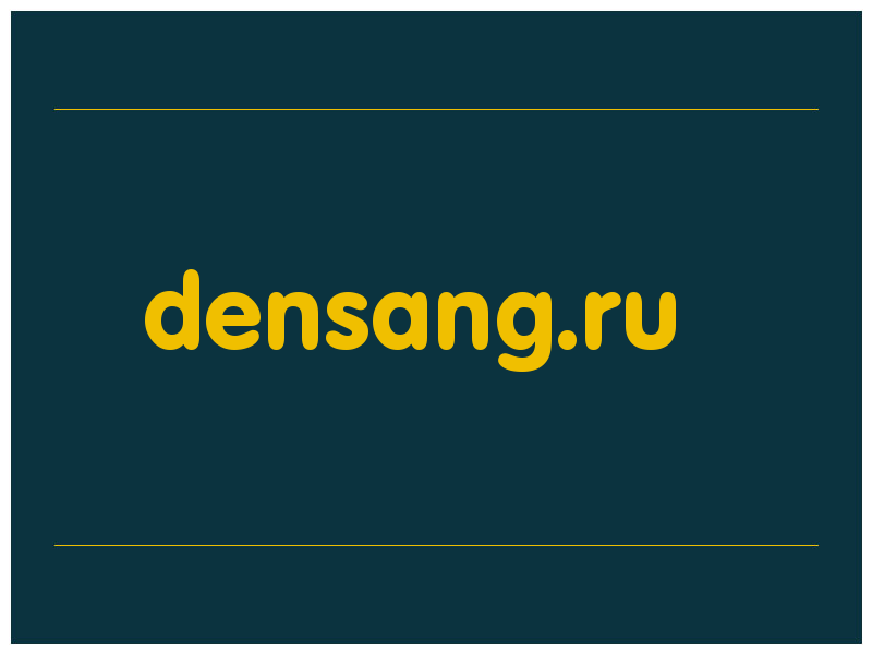 сделать скриншот densang.ru