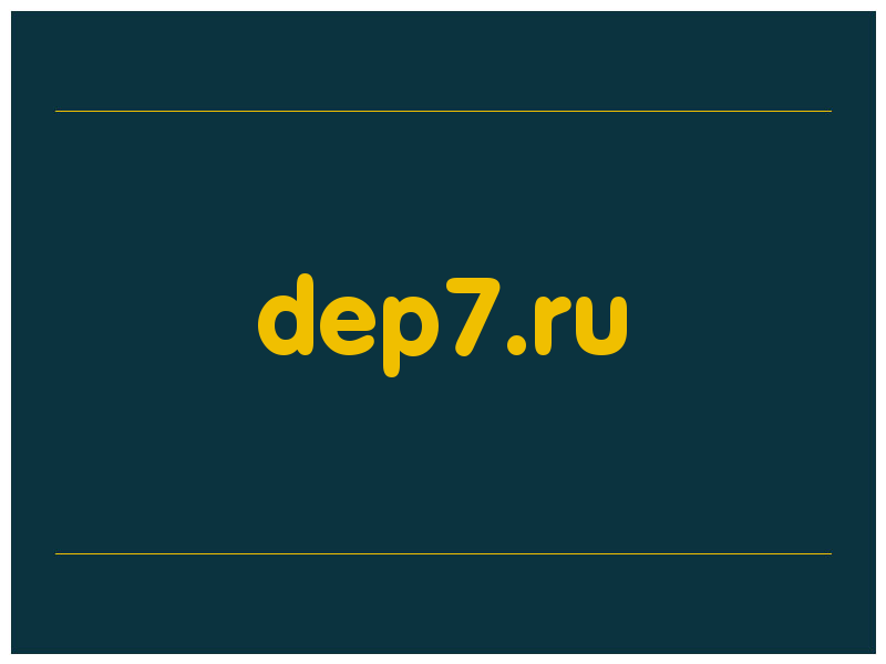 сделать скриншот dep7.ru