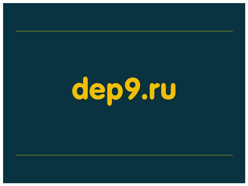 сделать скриншот dep9.ru