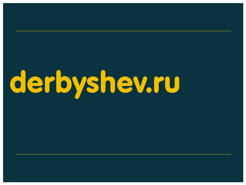 сделать скриншот derbyshev.ru