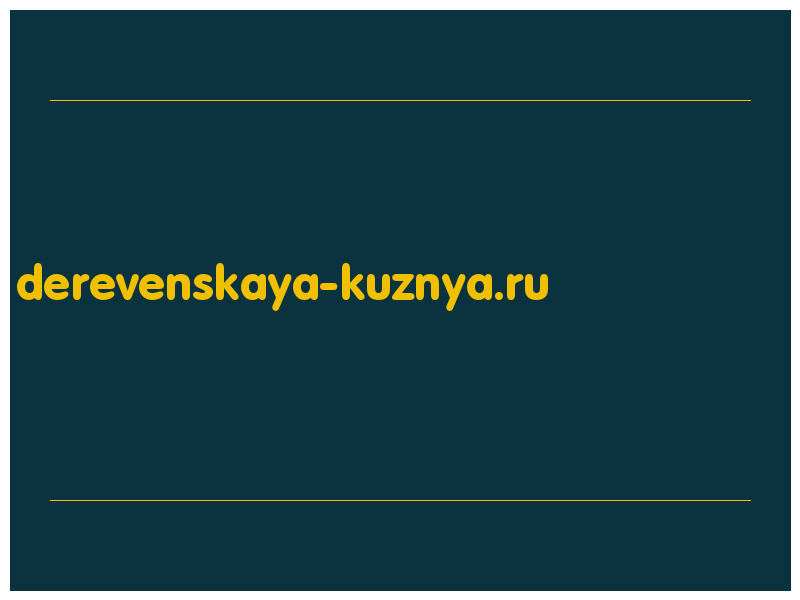 сделать скриншот derevenskaya-kuznya.ru