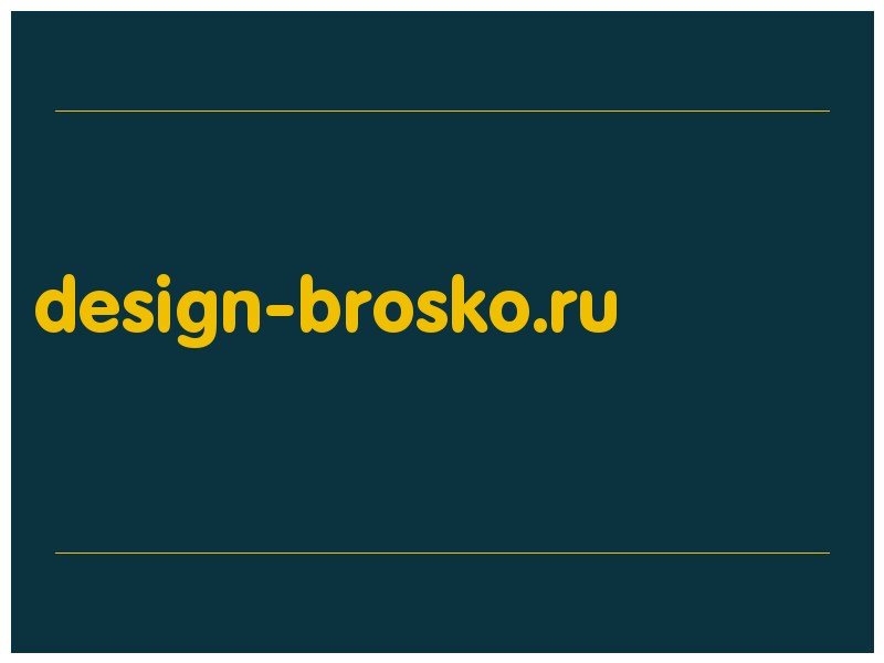 сделать скриншот design-brosko.ru