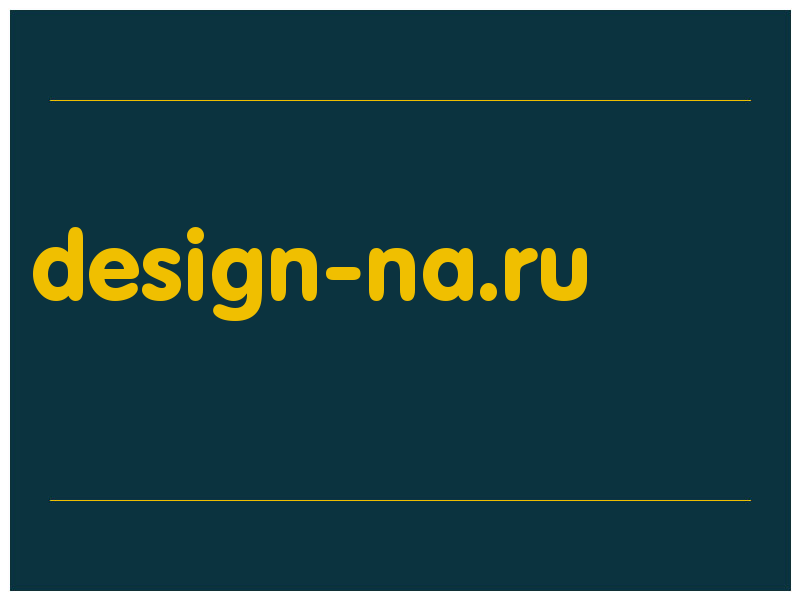 сделать скриншот design-na.ru