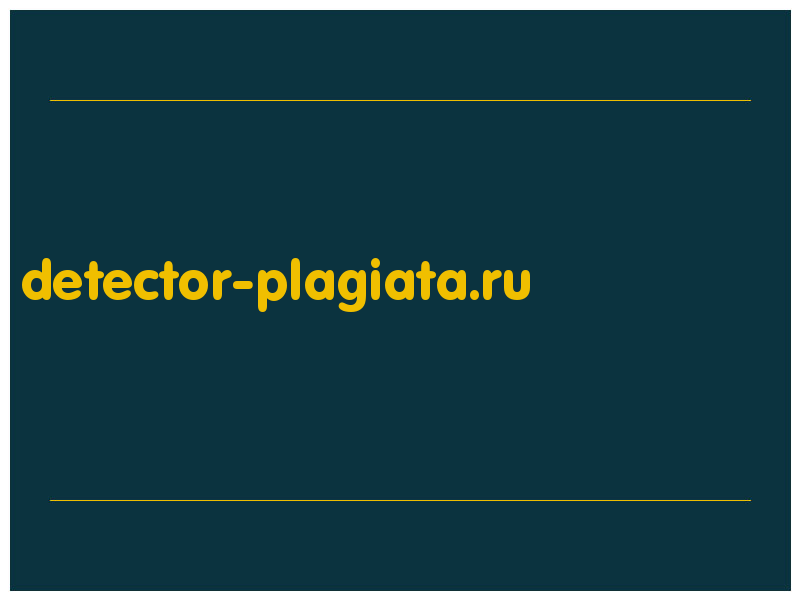 сделать скриншот detector-plagiata.ru