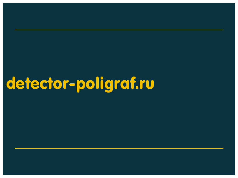 сделать скриншот detector-poligraf.ru