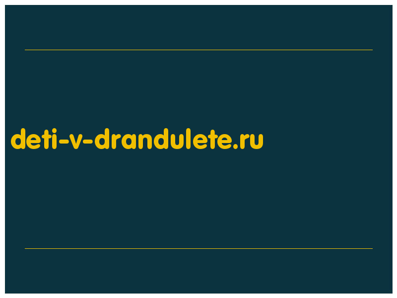 сделать скриншот deti-v-drandulete.ru